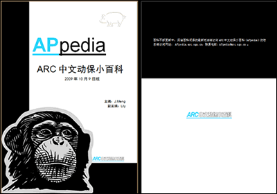 ARC中文动保小百科(APpedia) ——免费专业的在线动物保护电子书